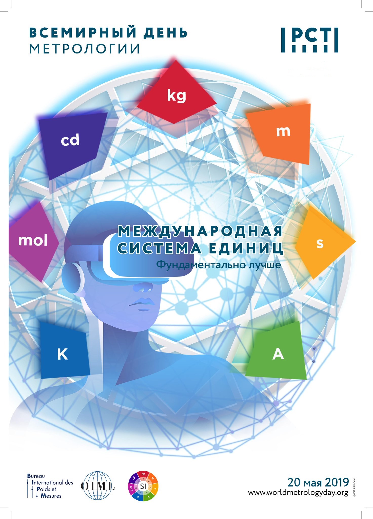 Картинки с днем метрологии 20 мая