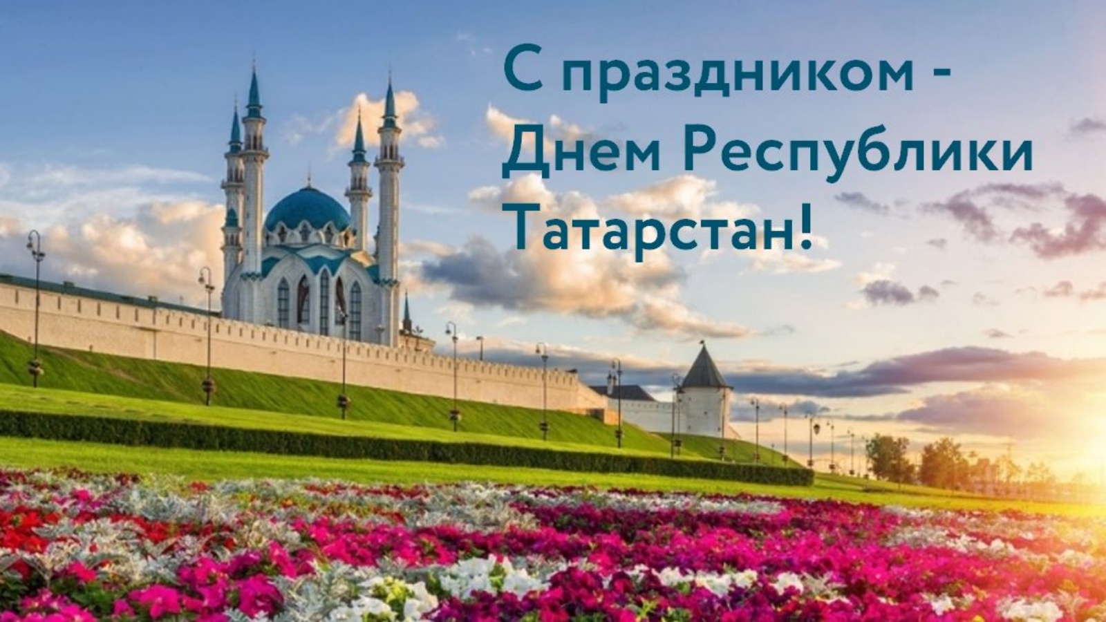 День республики татарстан. Республика Татарстан. Татарстан фон. Красивый фон Татарстана. Республика Татарстан картинки.